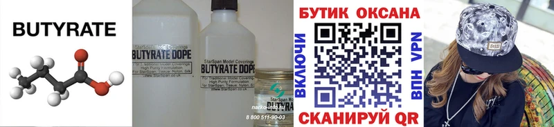 Купить  Ленинградская  Бутират 99% 