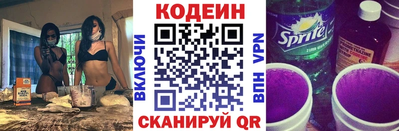 Кодеин Purple Drank  Купить закладки  Ленинградская 